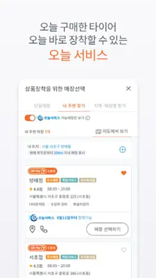 티스테이션 – 타이어쇼핑과 차량관리를 한번에! android App screenshot 2